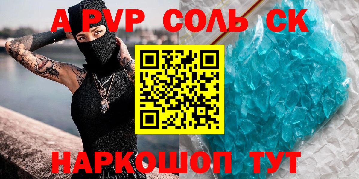 A PVP Соль  Alpha PVP кристаллы  A-PVP  Муравленко  Alpha PVP VHQ  Вход с VPN 