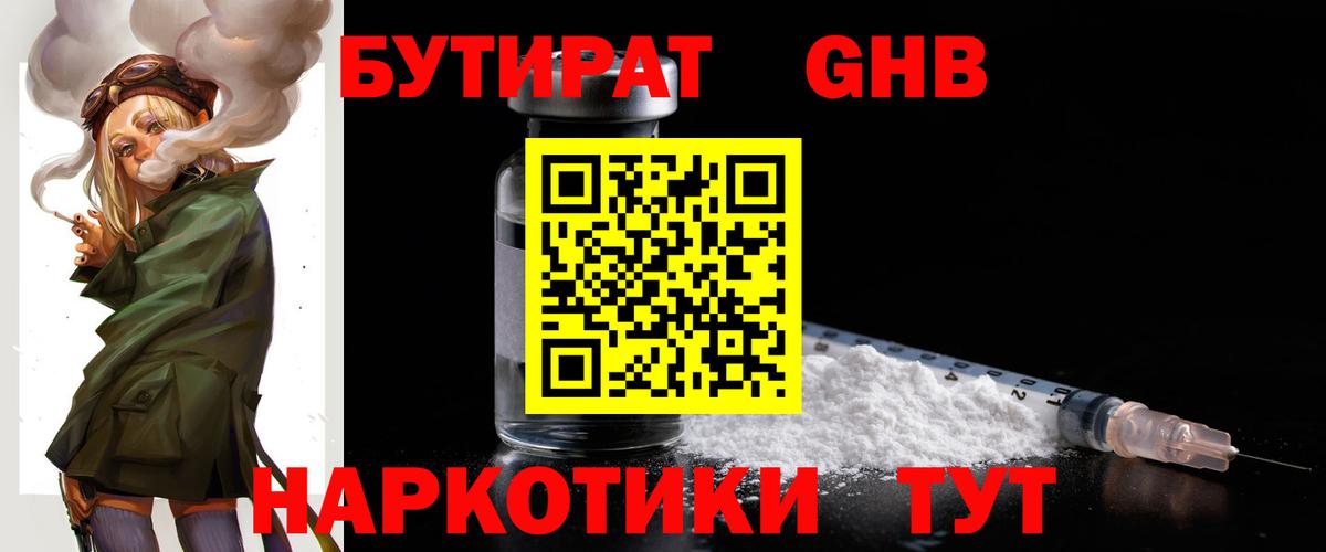Бутират Butirat  БУТИРАТ  Муравленко  Вход с VPN 