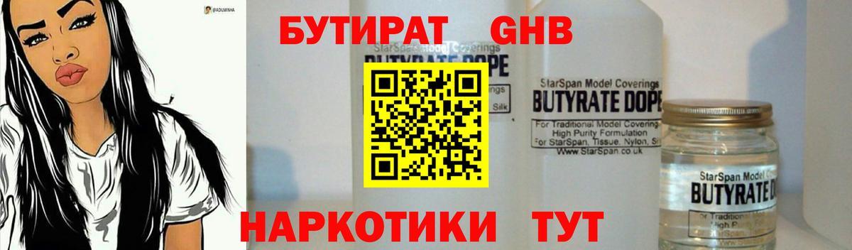 Бутират жидкий экстази Муравленко