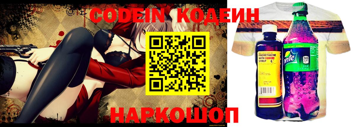 Муравленко  Кодеиновый сироп Lean напиток Lean (лин)  Вход с VPN 