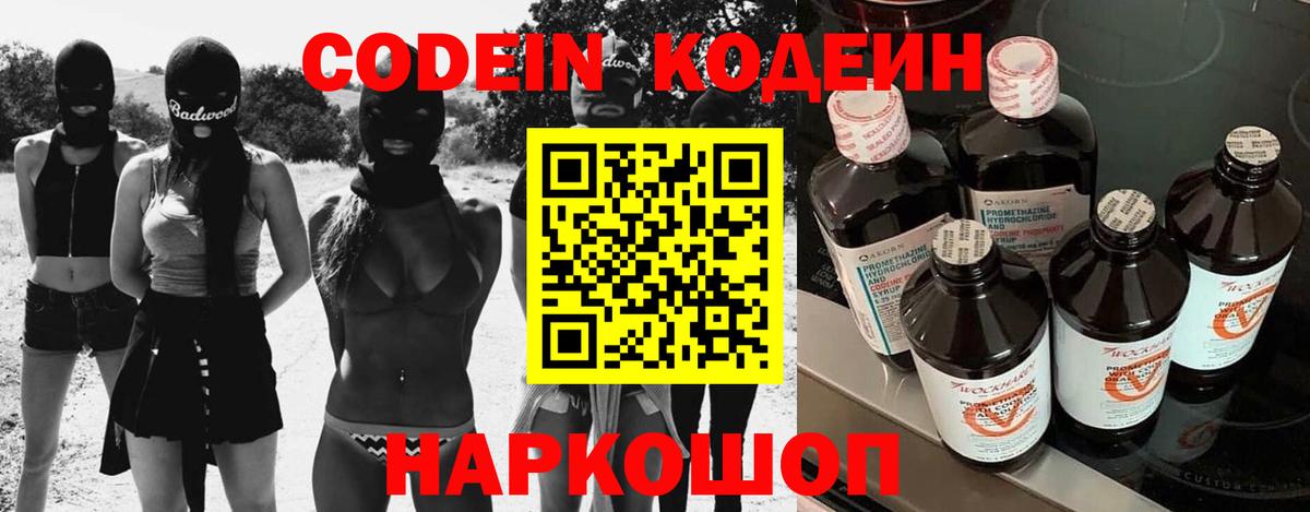 Кодеин напиток Lean (лин) Муравленко