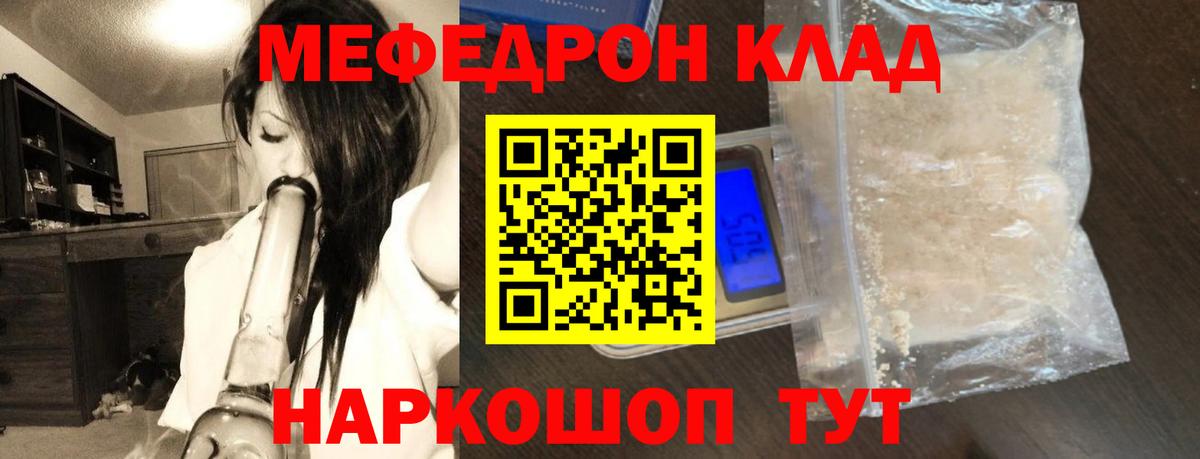 Меф Муравленко