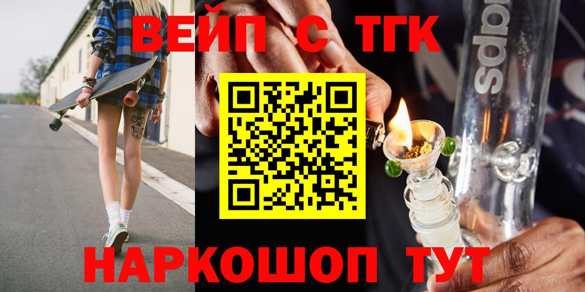 ТГК вейп с тгк  ТГК гашишное масло  Муравленко  Вход с VPN 