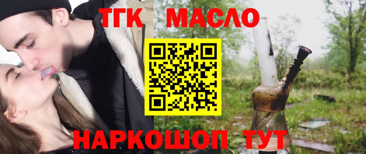 Дистиллят ТГК вейп с тгк Муравленко